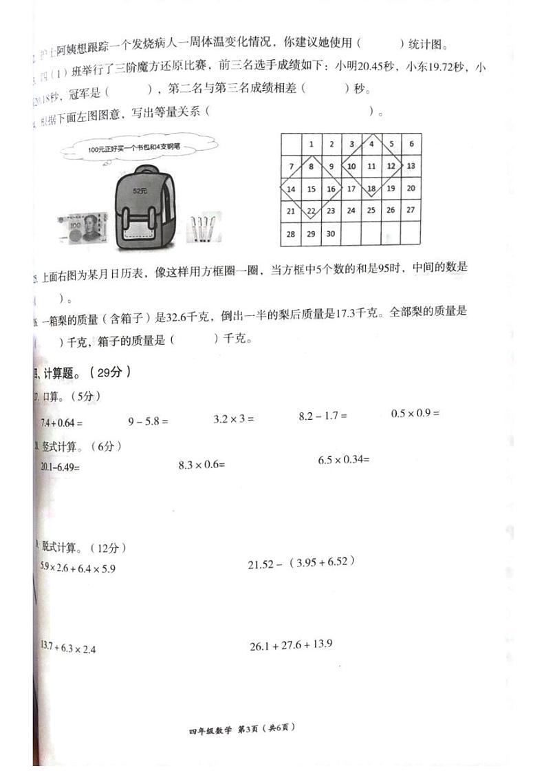 2021年人教版四年级数学下册期末试卷(无答案)十七第3页