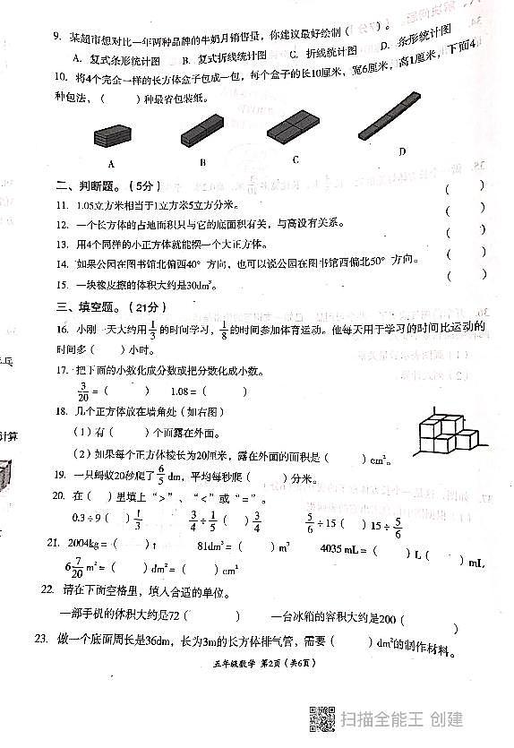 五年级下册数学试卷 四川省成都市高新区2020-2021学年下学期数学期末试卷(PDF版,无答案)人教版02