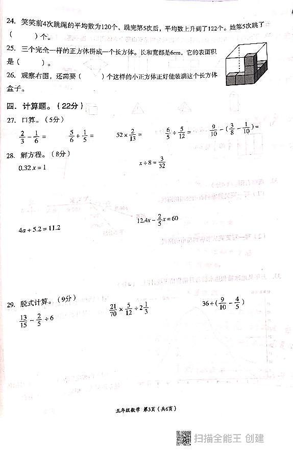 五年级下册数学试卷 四川省成都市高新区2020-2021学年下学期数学期末试卷(PDF版,无答案)人教版03