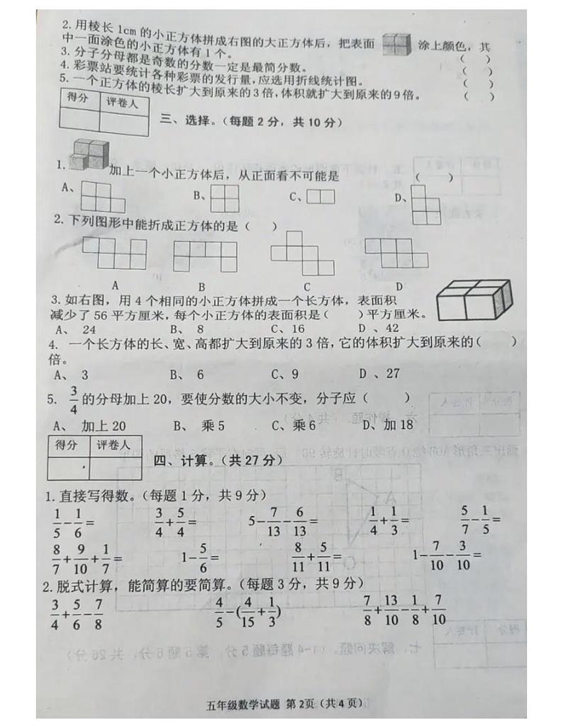 河南省信阳市平桥区2020-2021五年级数学下册期末试题-人教版-无答案 PDF第2页