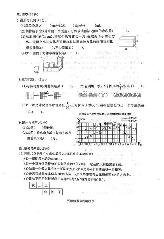 五年级下册数学试卷 四川省成都市龙泉驿区2020-2021学年下学期期末试卷(PDF版,无答案)人教版02