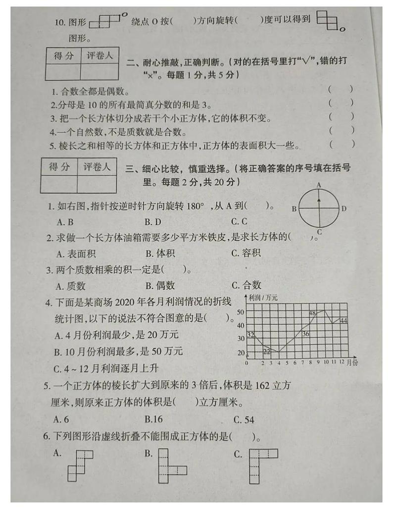 山西省长治市2020-2021五年级数学下册期末教学质量检测-人教版-PDF 无答案第2页