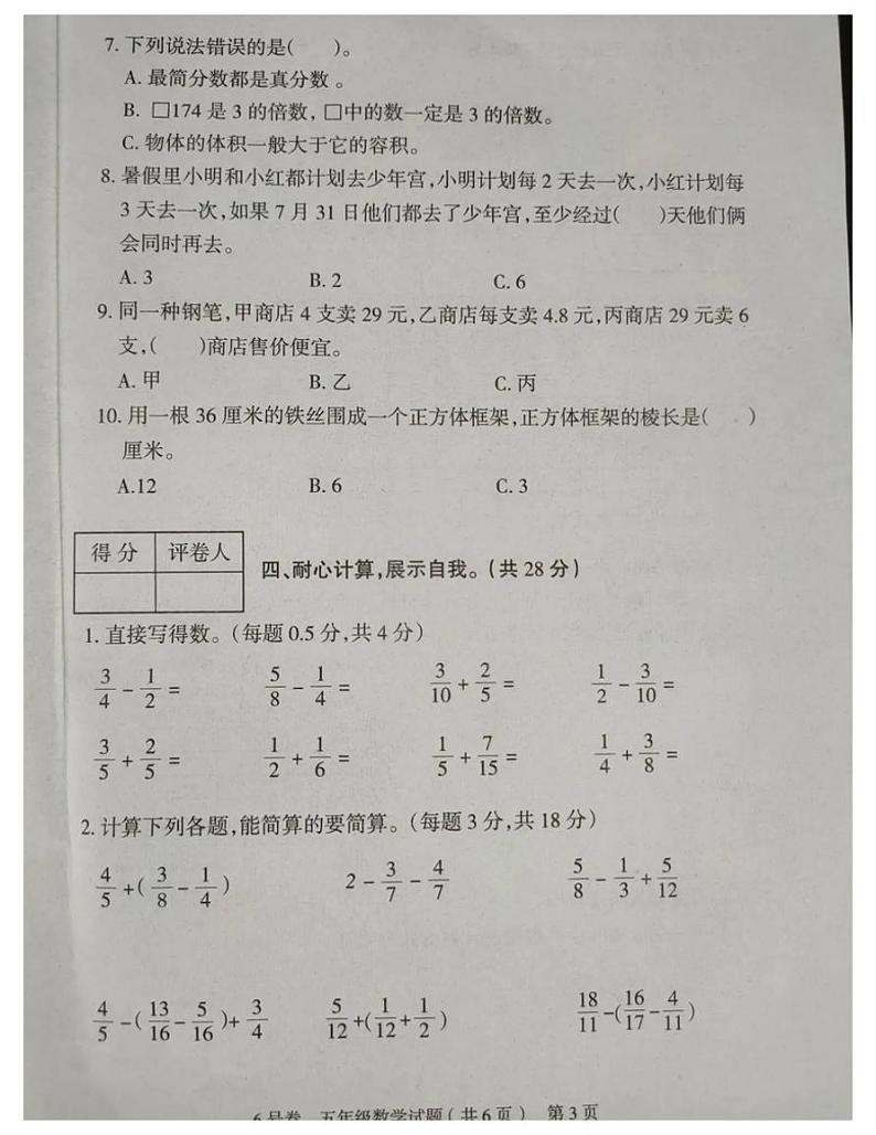 山西省长治市2020-2021五年级数学下册期末教学质量检测-人教版-PDF 无答案第3页