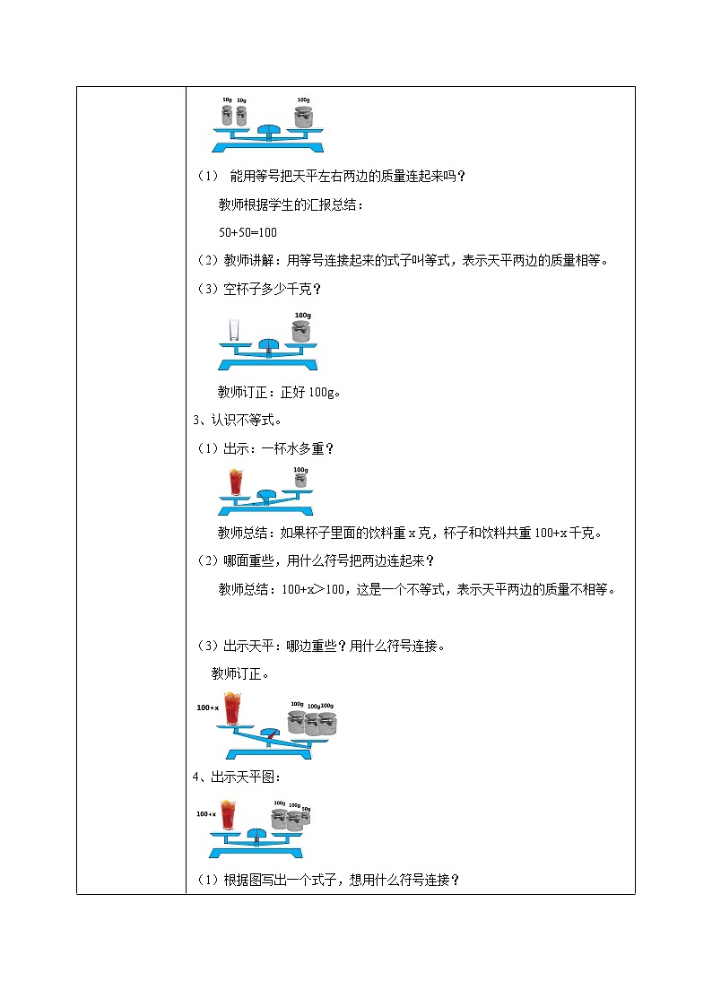 5.3《方程的意义和等式的性质》课件+教案02