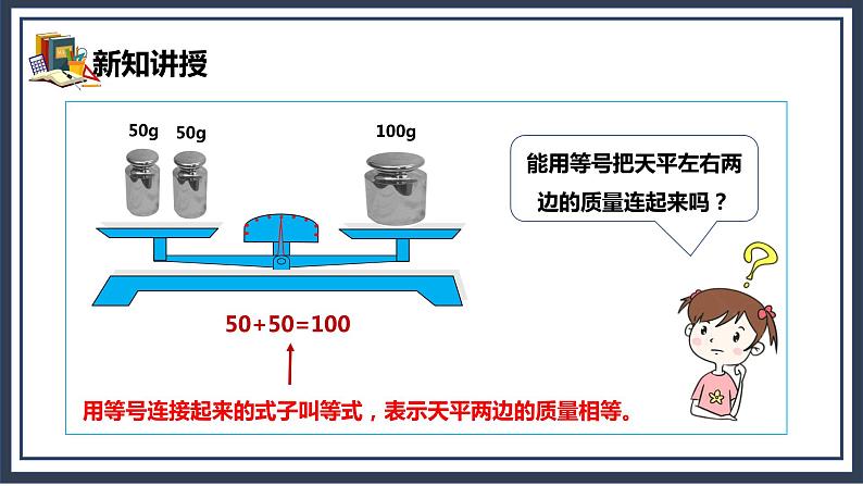5.3《方程的意义和等式的性质》课件+教案05