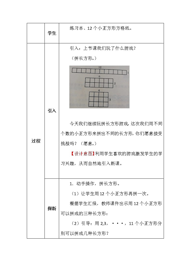 北师大版五年数学上册第三单元找质数教案02