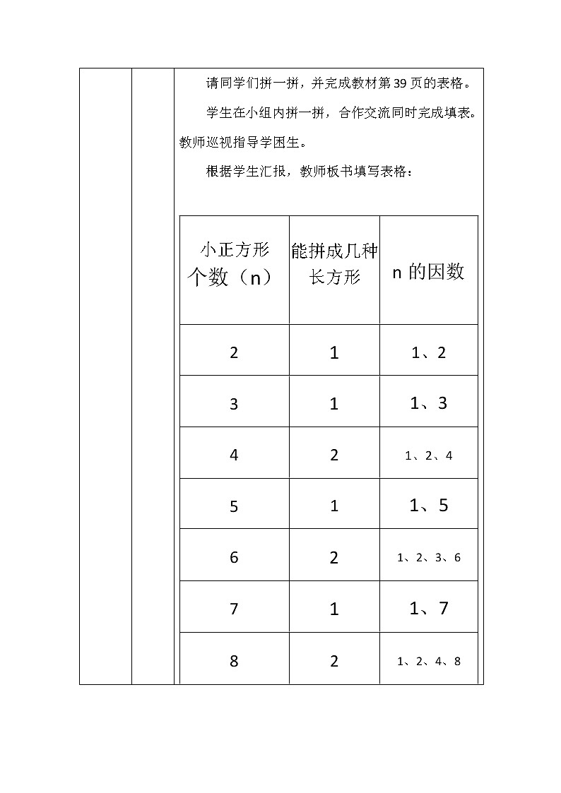 北师大版五年数学上册第三单元找质数教案03