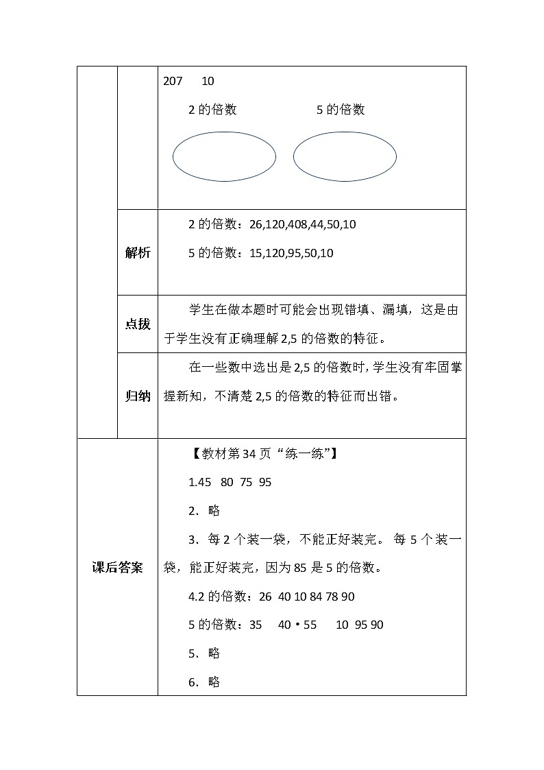 北师大版五年数学上册第三单元探索活动2,5的倍数的特征学案02