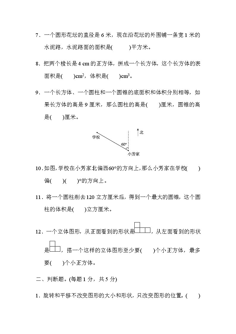 期末总复习测试卷(试题)5套-2021-2022学年数学六年级下册-人教版(含答案)第2页
