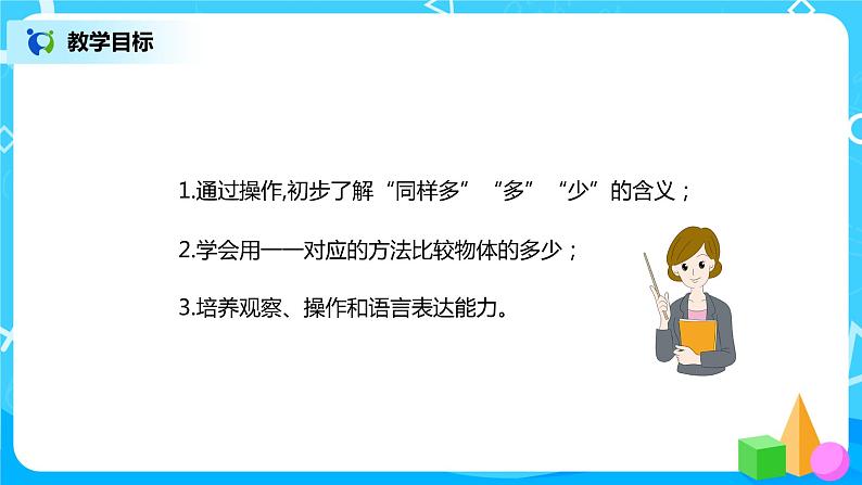 1.2 比多少(课件)第3页