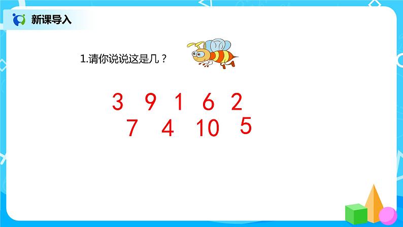1.2 比多少(课件)第4页