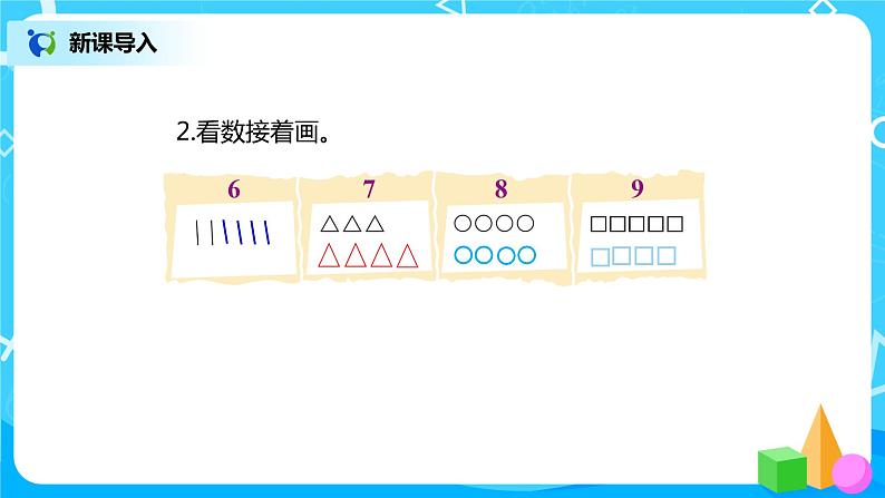 1.2 比多少(课件)第5页