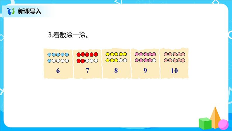 1.2 比多少(课件)第6页