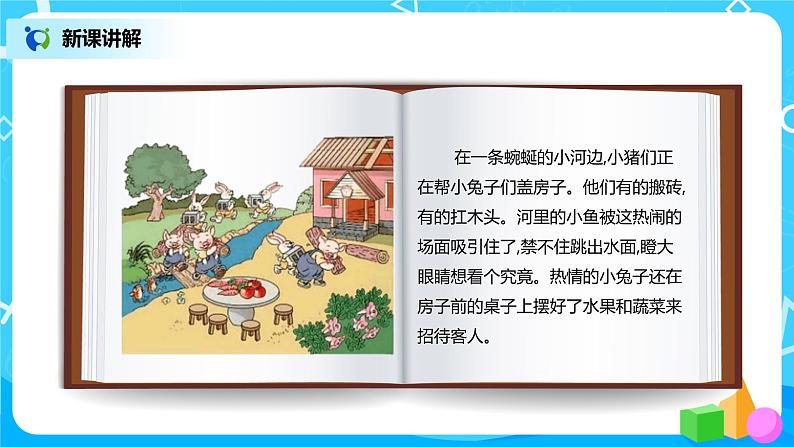 1.2 比多少(课件)第7页