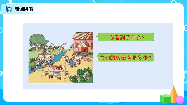 1.2 比多少(课件)第8页