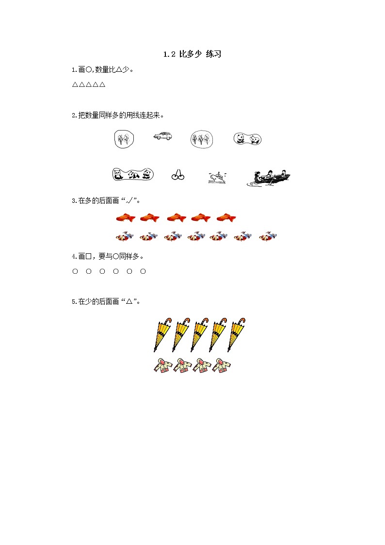 1.2 比多少(练习)第1页