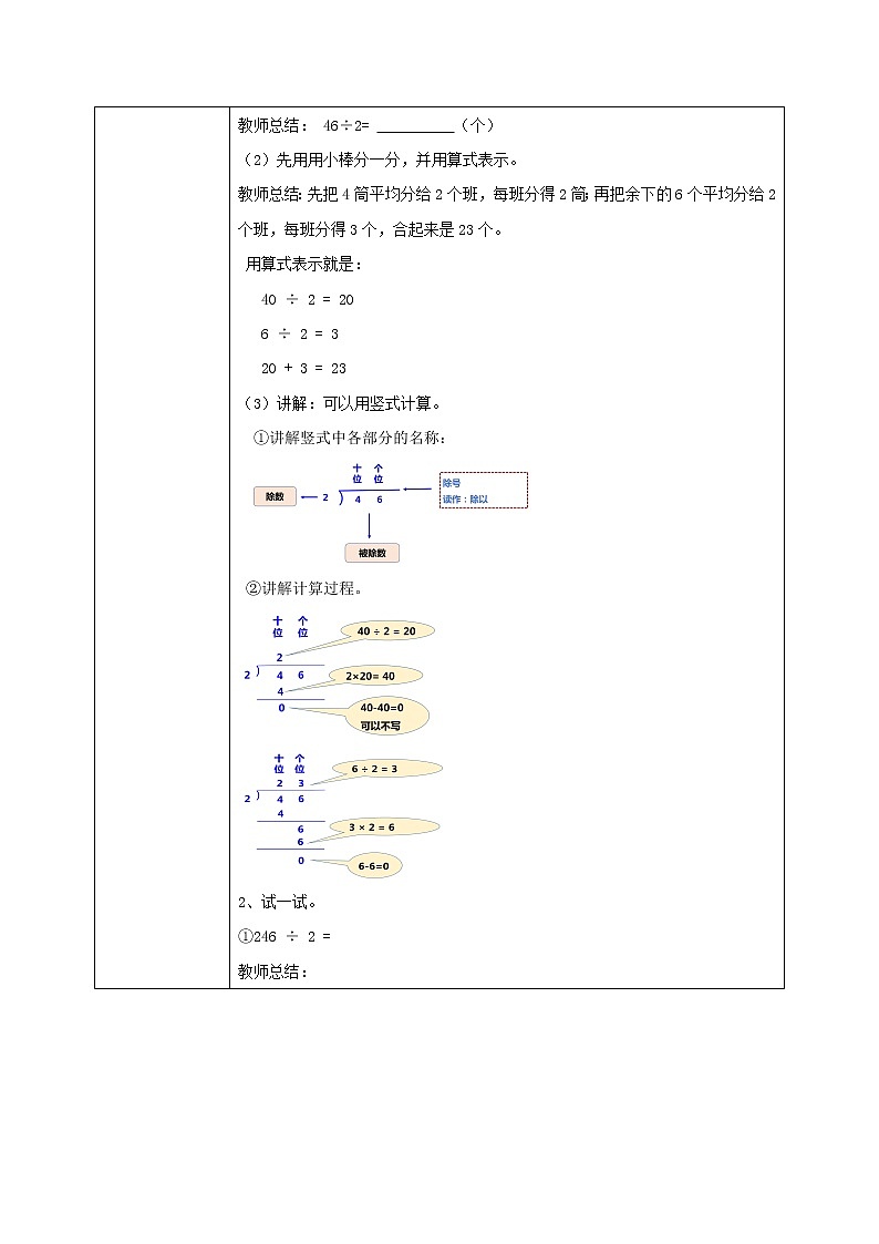 苏教版数学三上4.2《两、三位数除以一位数(首位能整除)的笔算》课件+教案02