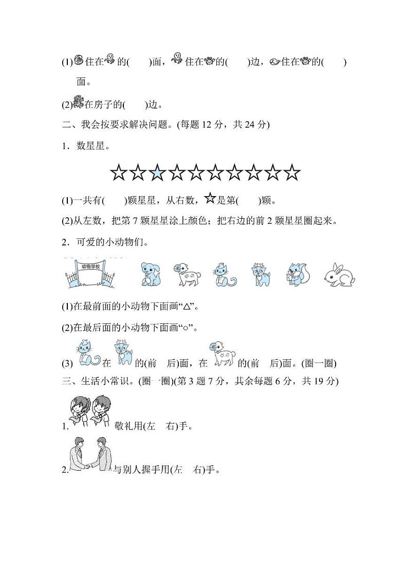 一年级上册数学北师版周测卷6(含答案)02