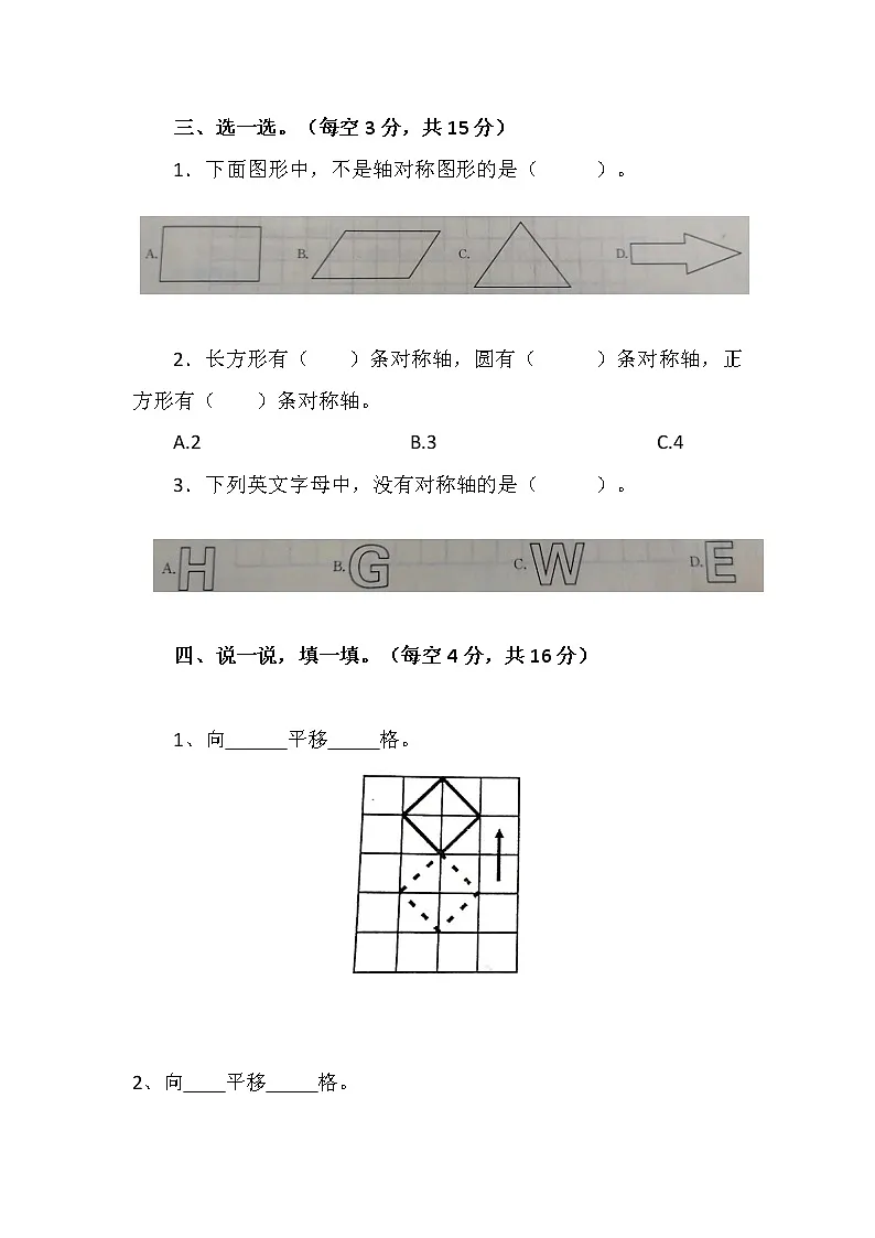 北师大版五年数学上册第二单元轴对称和平移(无答案)第2页