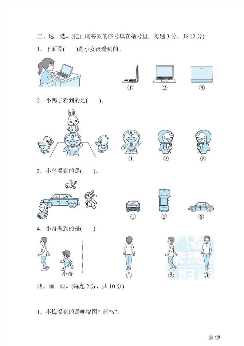 一年级下册数学北师大版第2单元跟踪检测卷(含答案)第2页