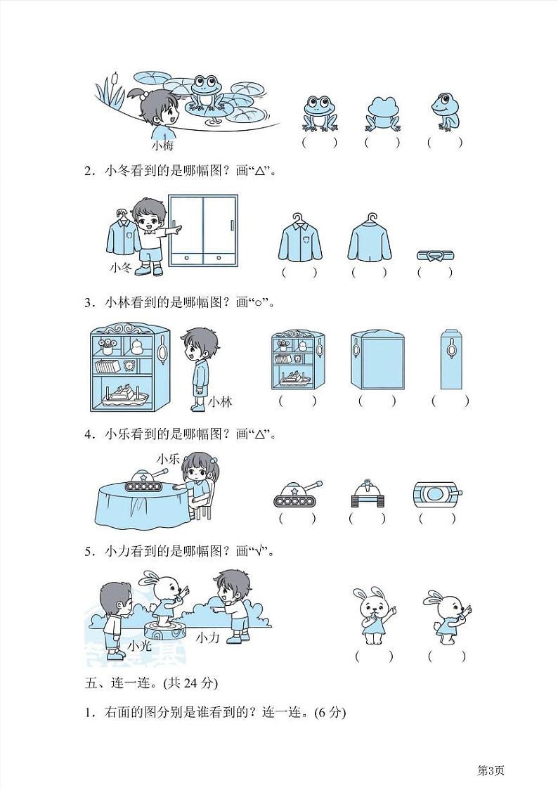 一年级下册数学北师大版第2单元跟踪检测卷(含答案)第3页