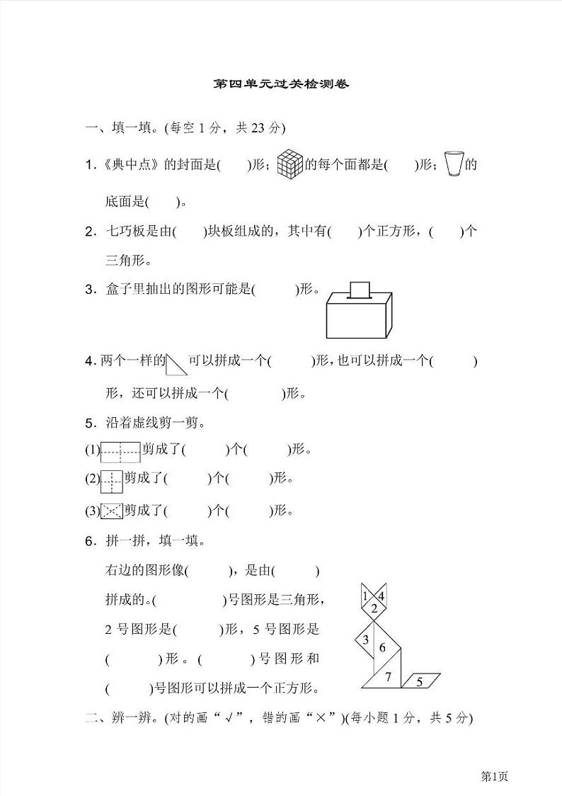 一年级下册数学北师大版第4单元过关检测卷(含答案)第1页