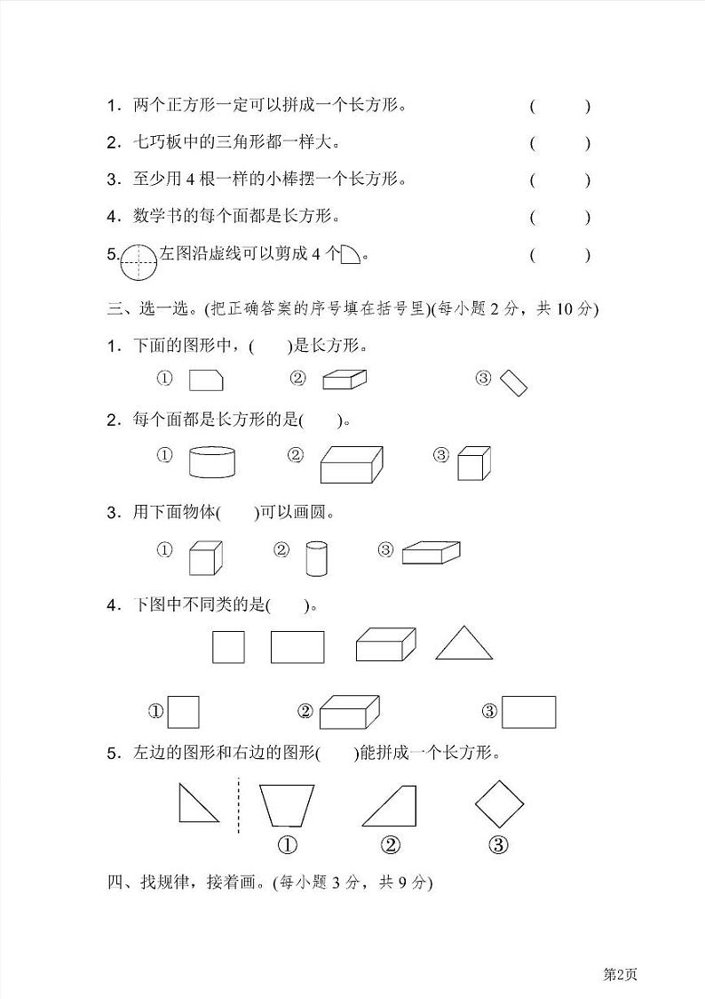 一年级下册数学北师大版第4单元过关检测卷(含答案)第2页