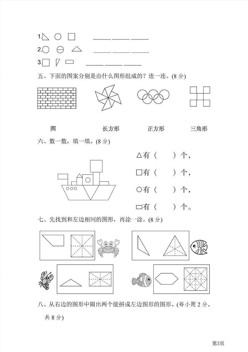 一年级下册数学北师大版第4单元过关检测卷(含答案)第3页
