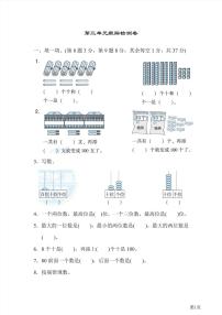 一年級下冊數(shù)學(xué)北師大版第3單元跟蹤檢測卷（含答案）