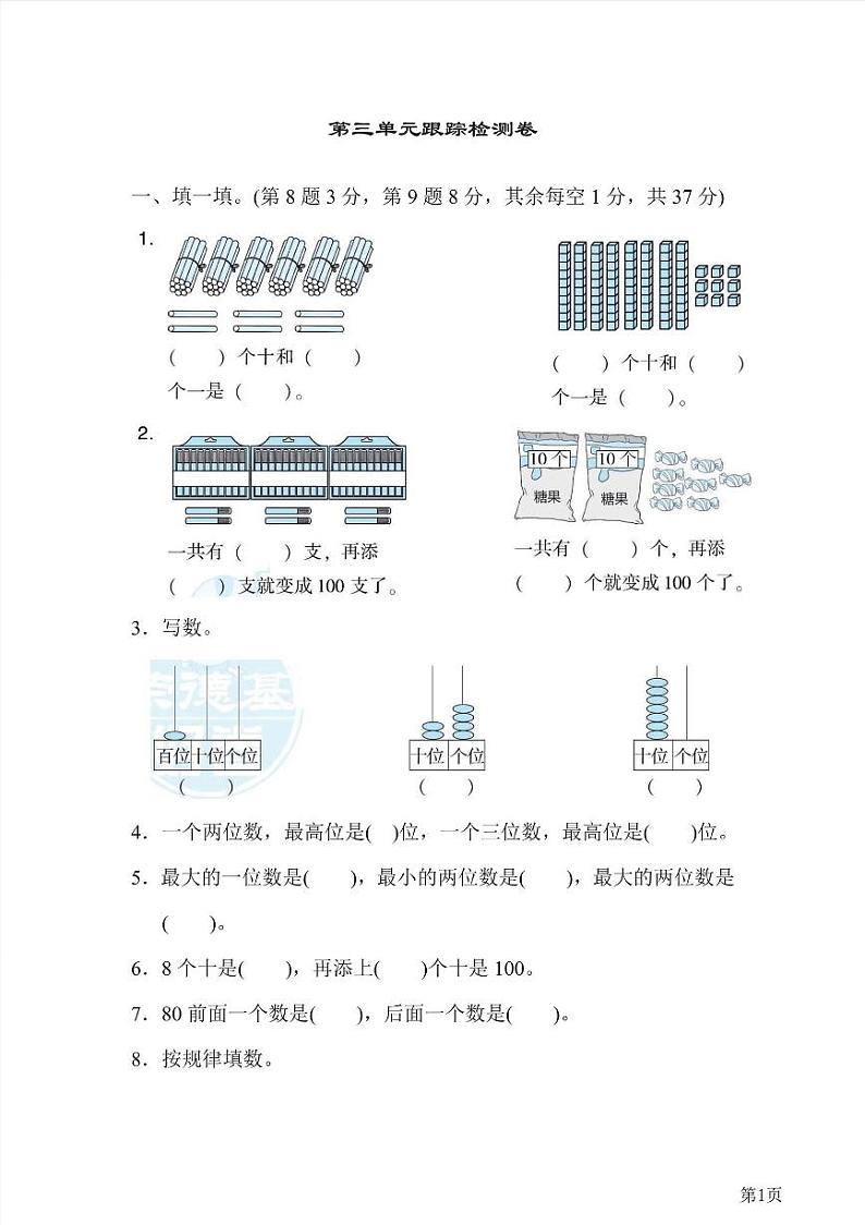 一年级下册数学北师大版第3单元跟踪检测卷(含答案)第1页