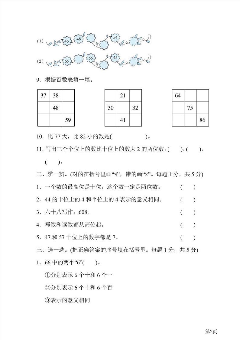一年级下册数学北师大版第3单元跟踪检测卷(含答案)第2页