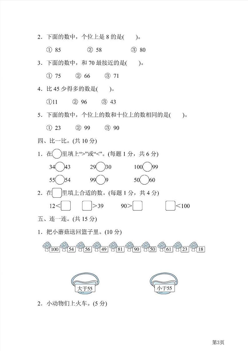 一年级下册数学北师大版第3单元跟踪检测卷(含答案)第3页