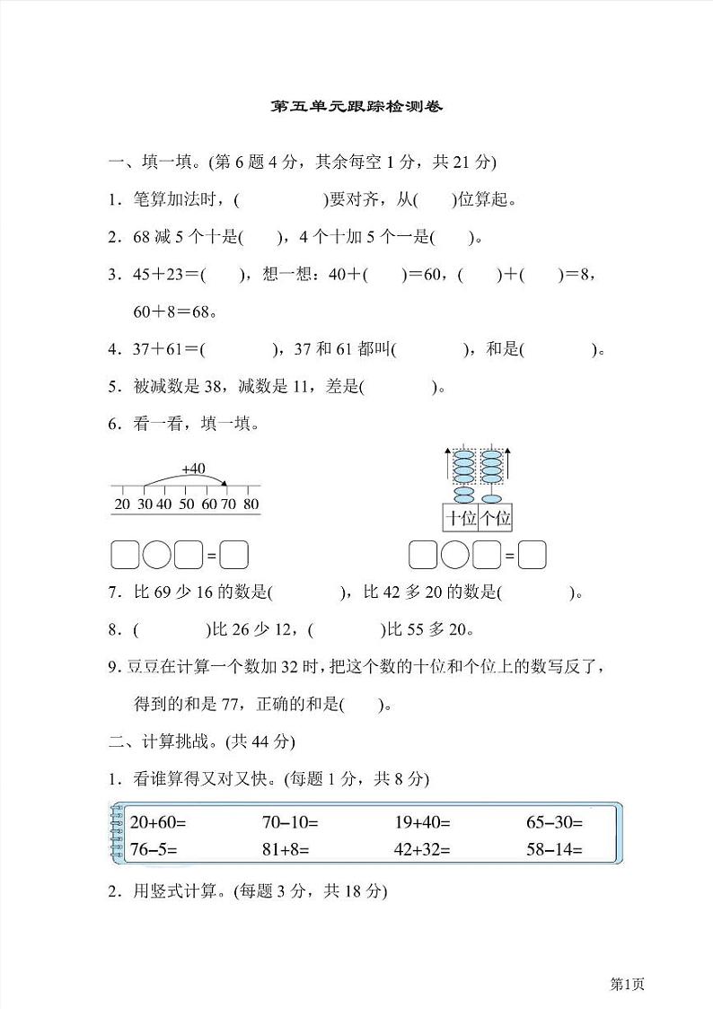 一年级下册数学北师大版第5单元跟踪检测卷(含答案)第1页
