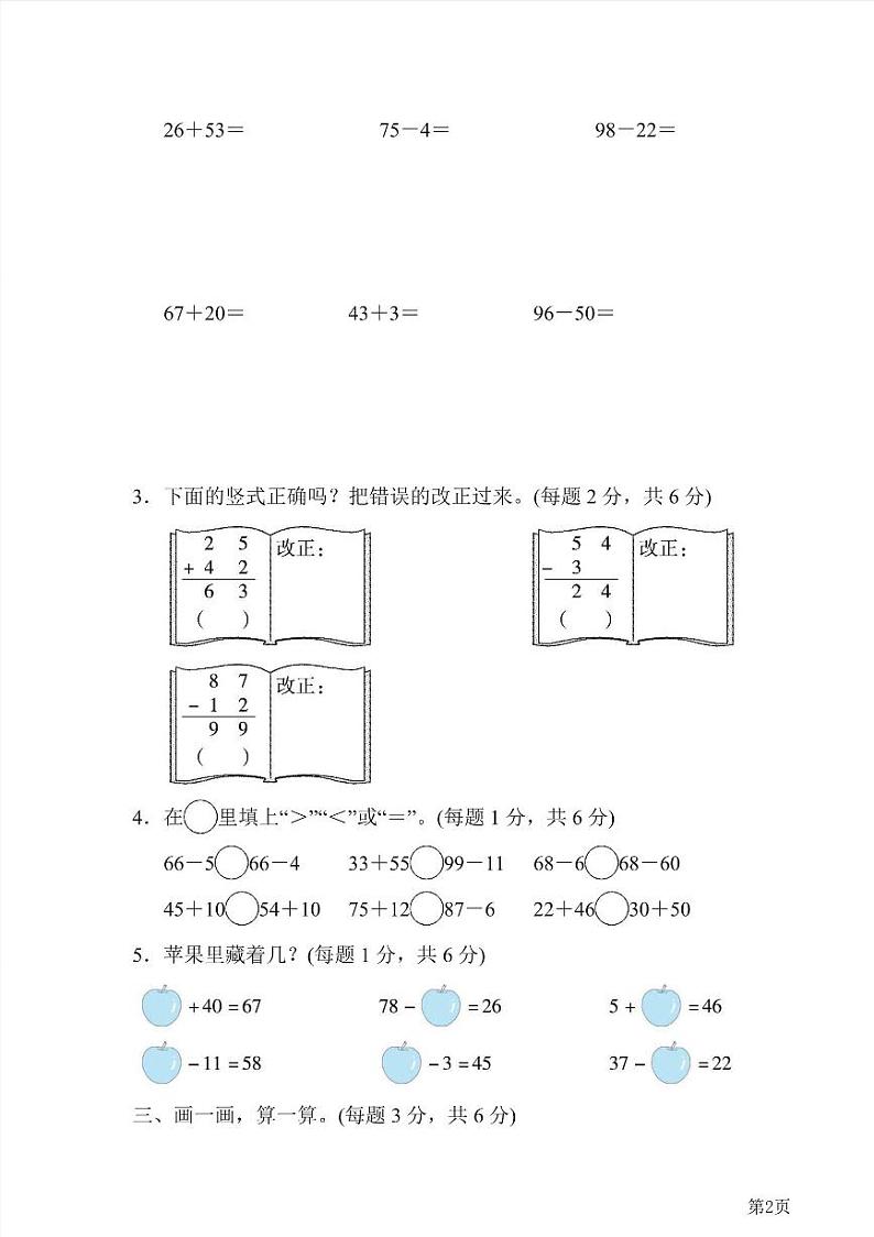 一年级下册数学北师大版第5单元跟踪检测卷(含答案)第2页