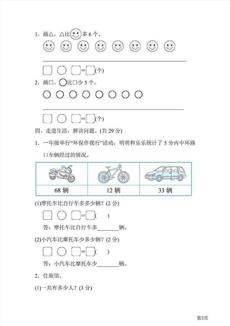 一年级下册数学北师大版第5单元跟踪检测卷(含答案)第3页