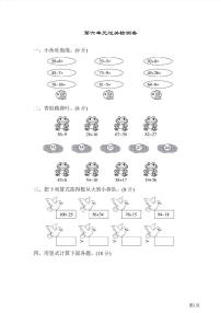一年级下册数学北师大版第6单元过关检测卷（含答案）