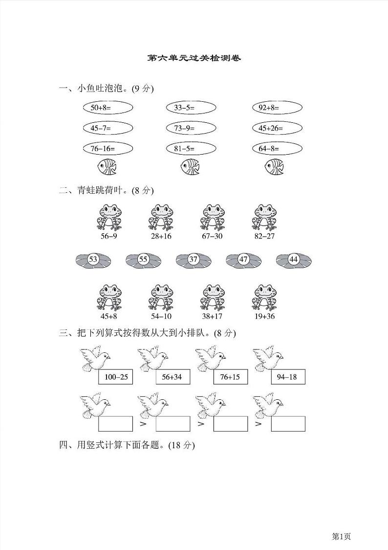 一年级下册数学北师大版第6单元过关检测卷(含答案)第1页