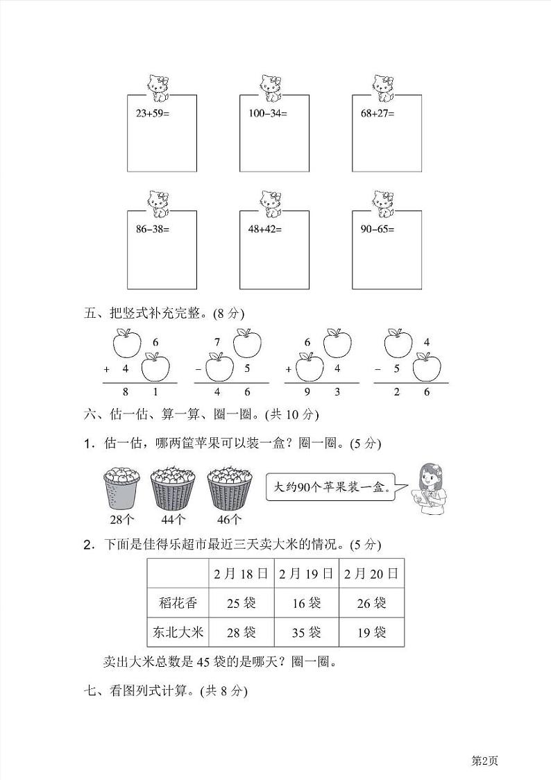 一年级下册数学北师大版第6单元过关检测卷(含答案)第2页