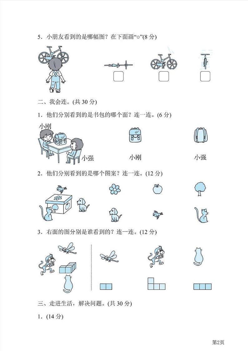 一年级下册数学北师大版周测卷3(含答案)第2页