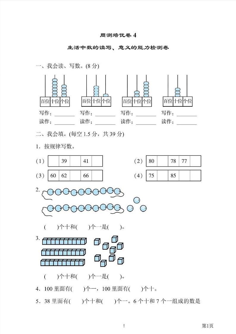 一年级下册数学北师大版周测卷4(含答案)01