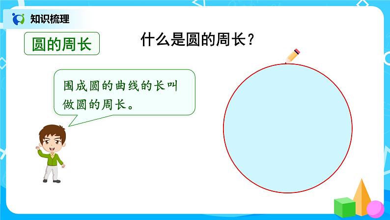 5.7《整理和复习》课件+教案07