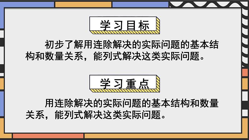 苏教版四上数学 二《两、三位数除以两位数》 第4课时 连除的实际问题 PPT课件02