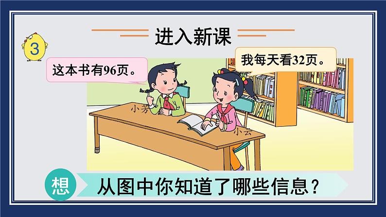 苏教版四上数学 二《两、三位数除以两位数》 第3课时 用“四舍五入”法试商(除数不是整十数的除法笔算) PPT课件第5页