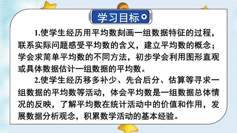 苏教版四上数学 四《统计表和条形统计图(一)》第3课时 条形统计图中平均数的求法 PPT课件02