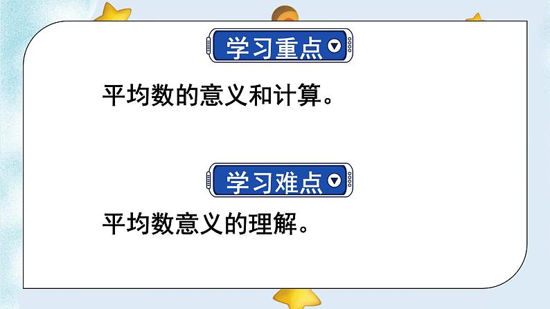 苏教版四上数学 四《统计表和条形统计图(一)》第3课时 条形统计图中平均数的求法 PPT课件03