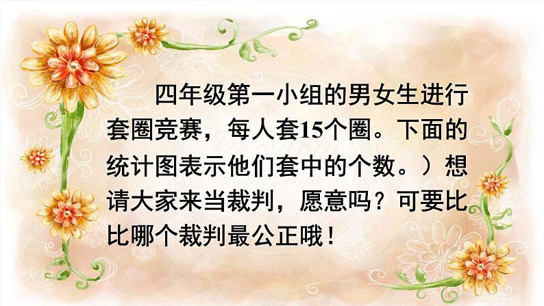 苏教版四上数学 四《统计表和条形统计图(一)》第3课时 条形统计图中平均数的求法 PPT课件05