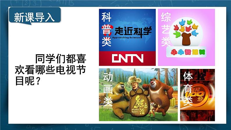 苏教版四上数学 四《统计表和条形统计图(一)》第1课时 认识统计表、条形统计图 PPT课件第4页