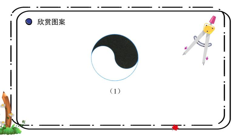 冀教版六上1.3《图案设计》第三课时课件＋教案06