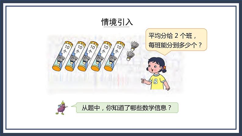 苏教版数学三上4.4《两、三位数除以一位数(首位不能整除)的笔算》课件+教案03