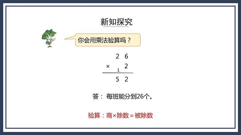 苏教版数学三上4.4《两、三位数除以一位数(首位不能整除)的笔算》课件+教案06